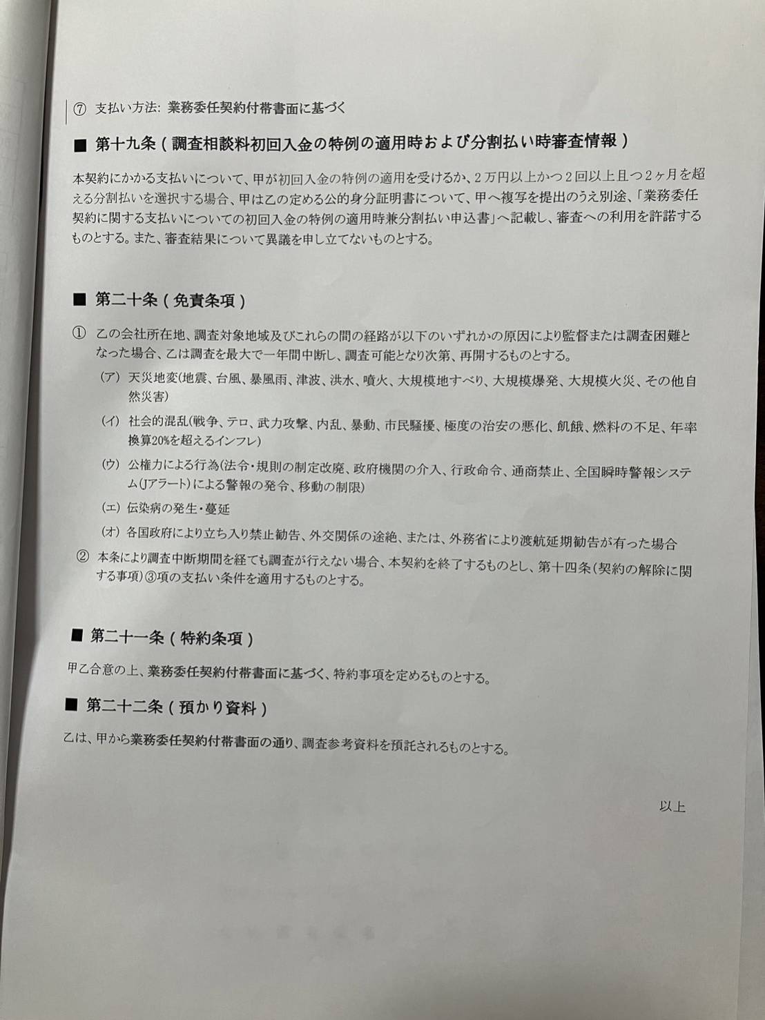 業務委任契約書