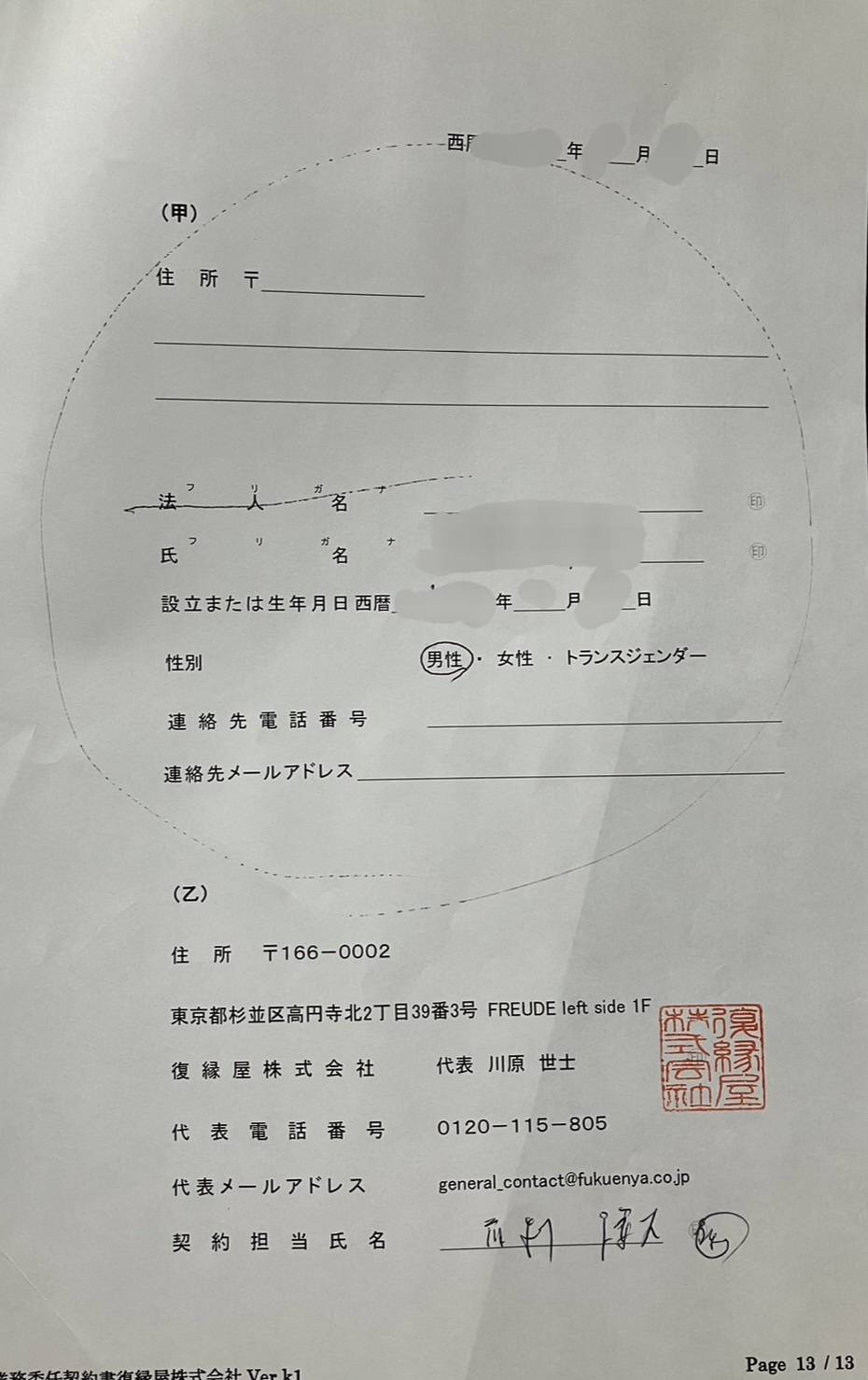 業務委任契約書