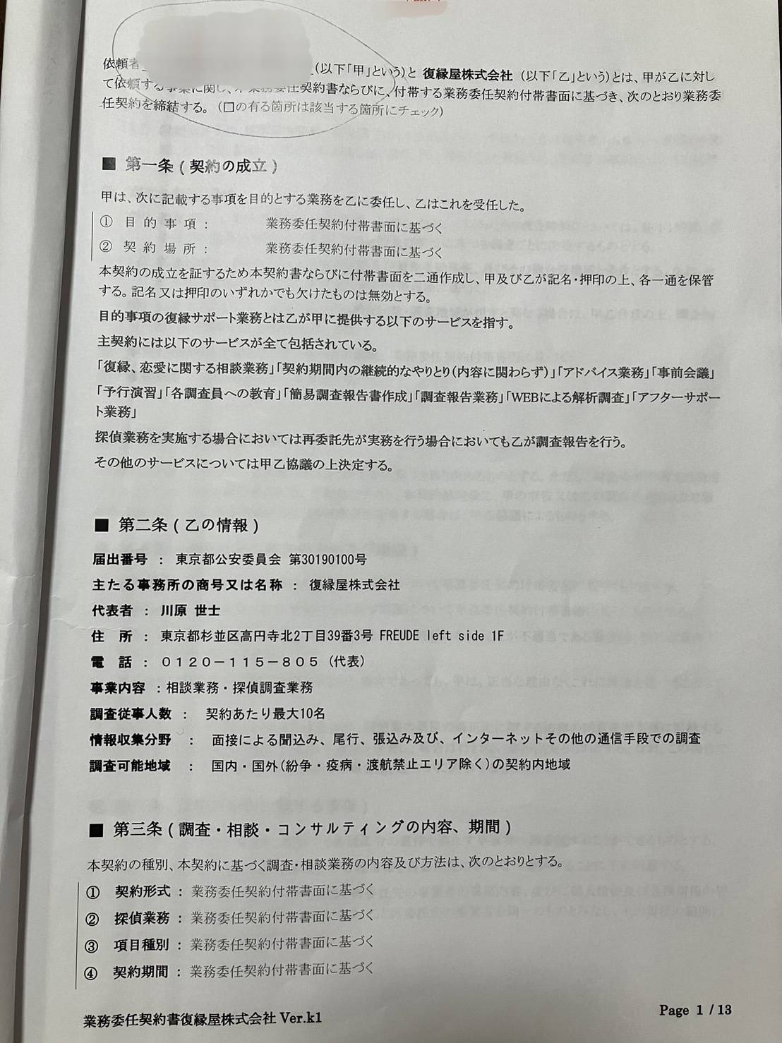 業務委任契約書