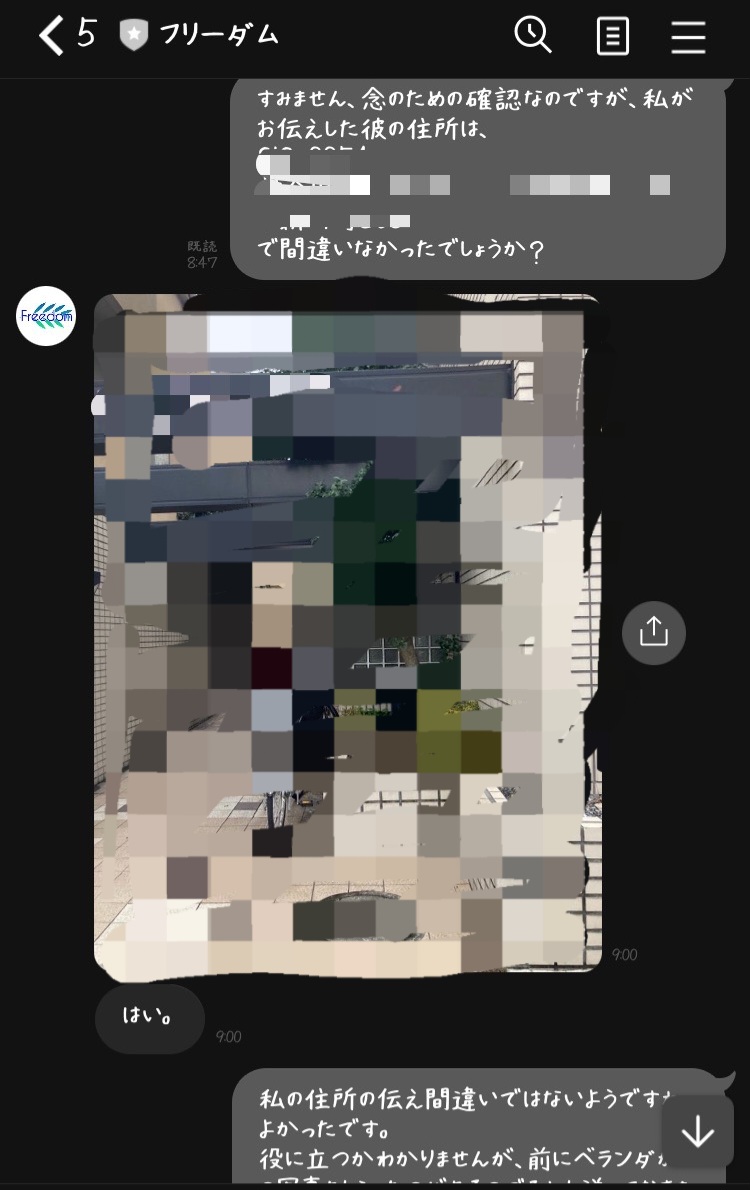 LINEのやり取り1