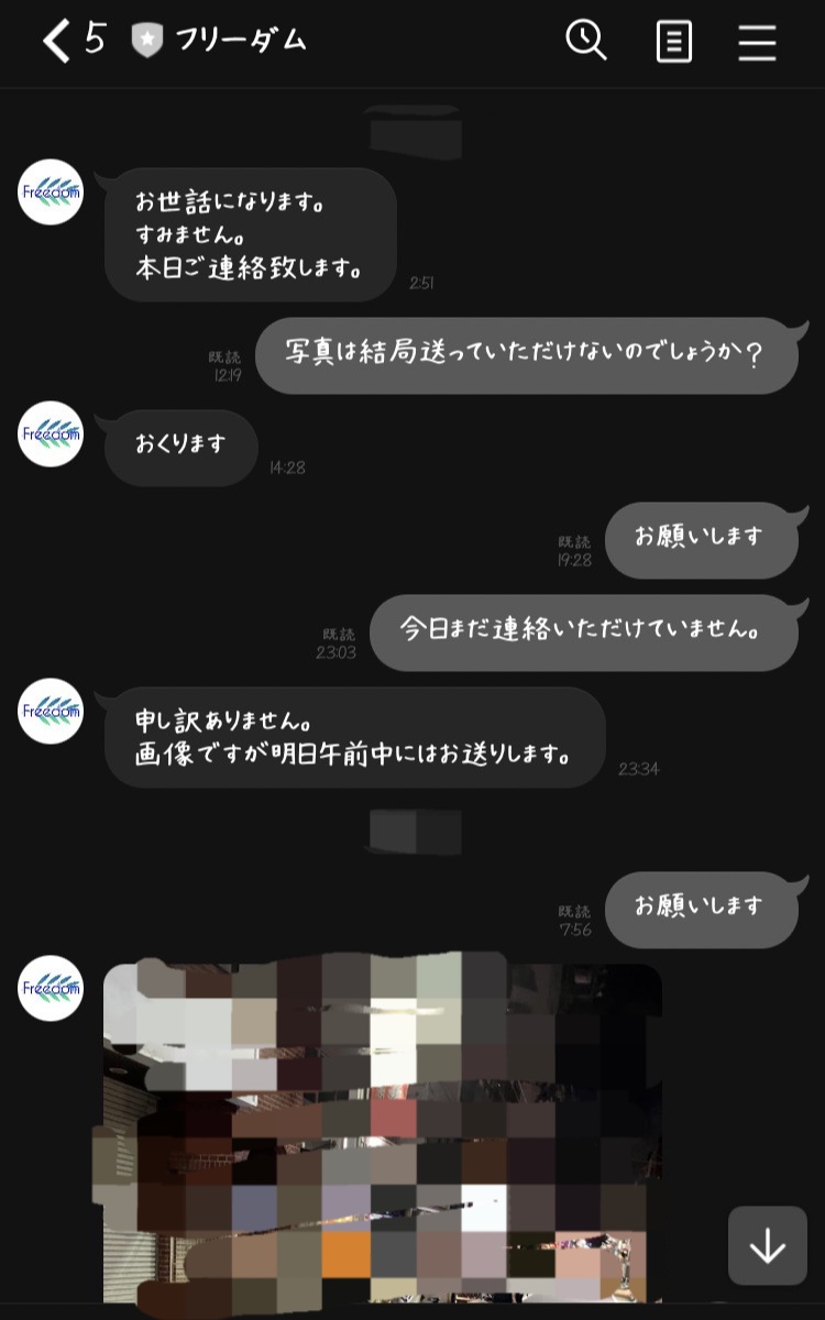 LINEのやり取り2