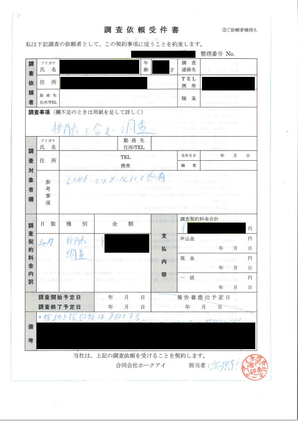 悪徳業者ホークアイ