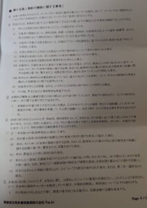 復縁屋株式会社の契約書関係