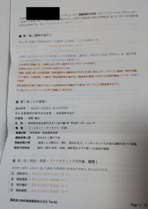 復縁屋株式会社の契約書関係