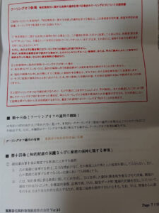 復縁屋株式会社の契約書関係