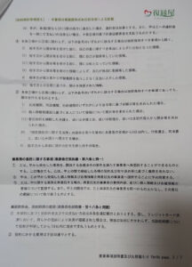 復縁屋株式会社の契約書関係