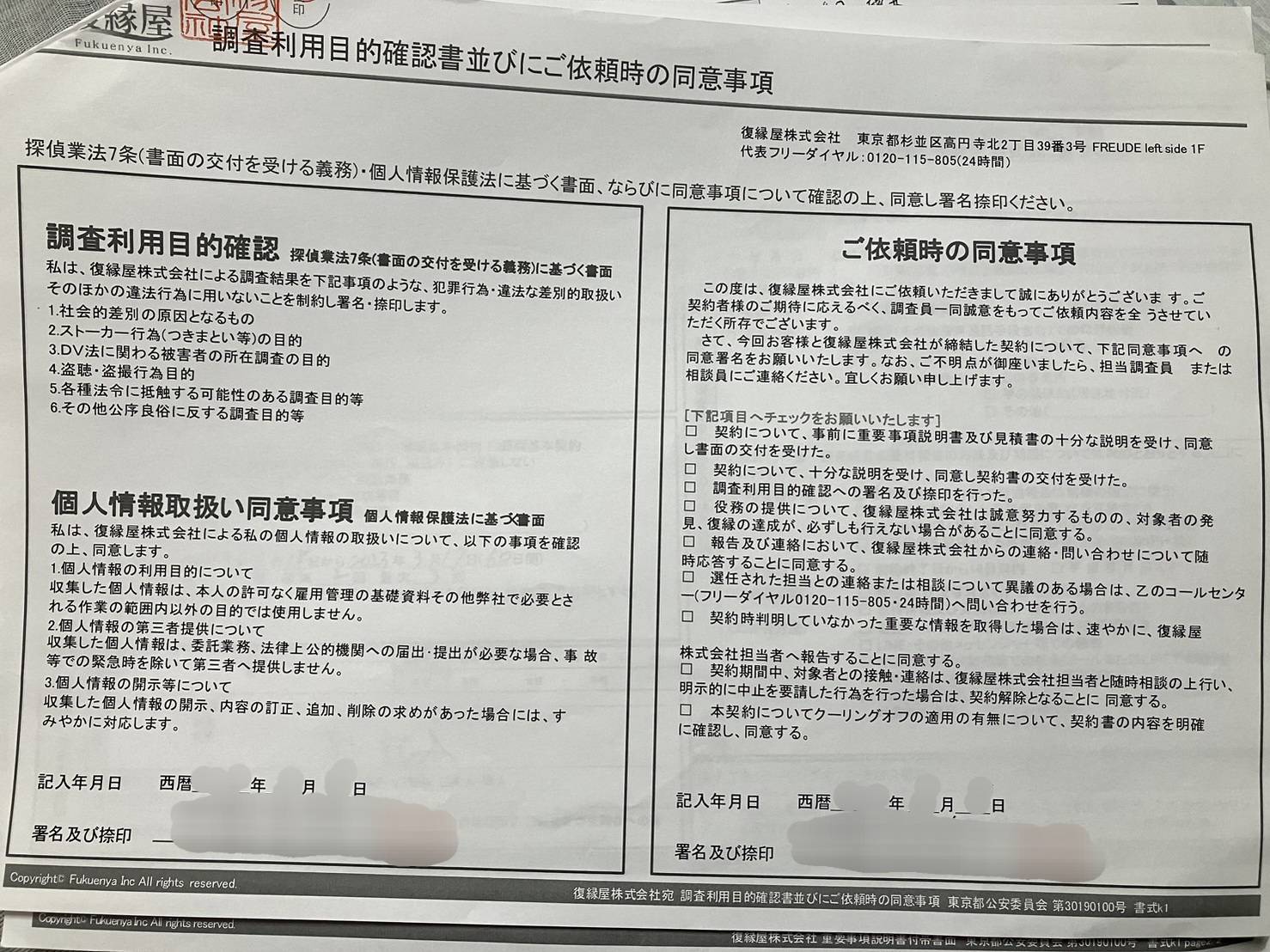 調査利用目的確認書