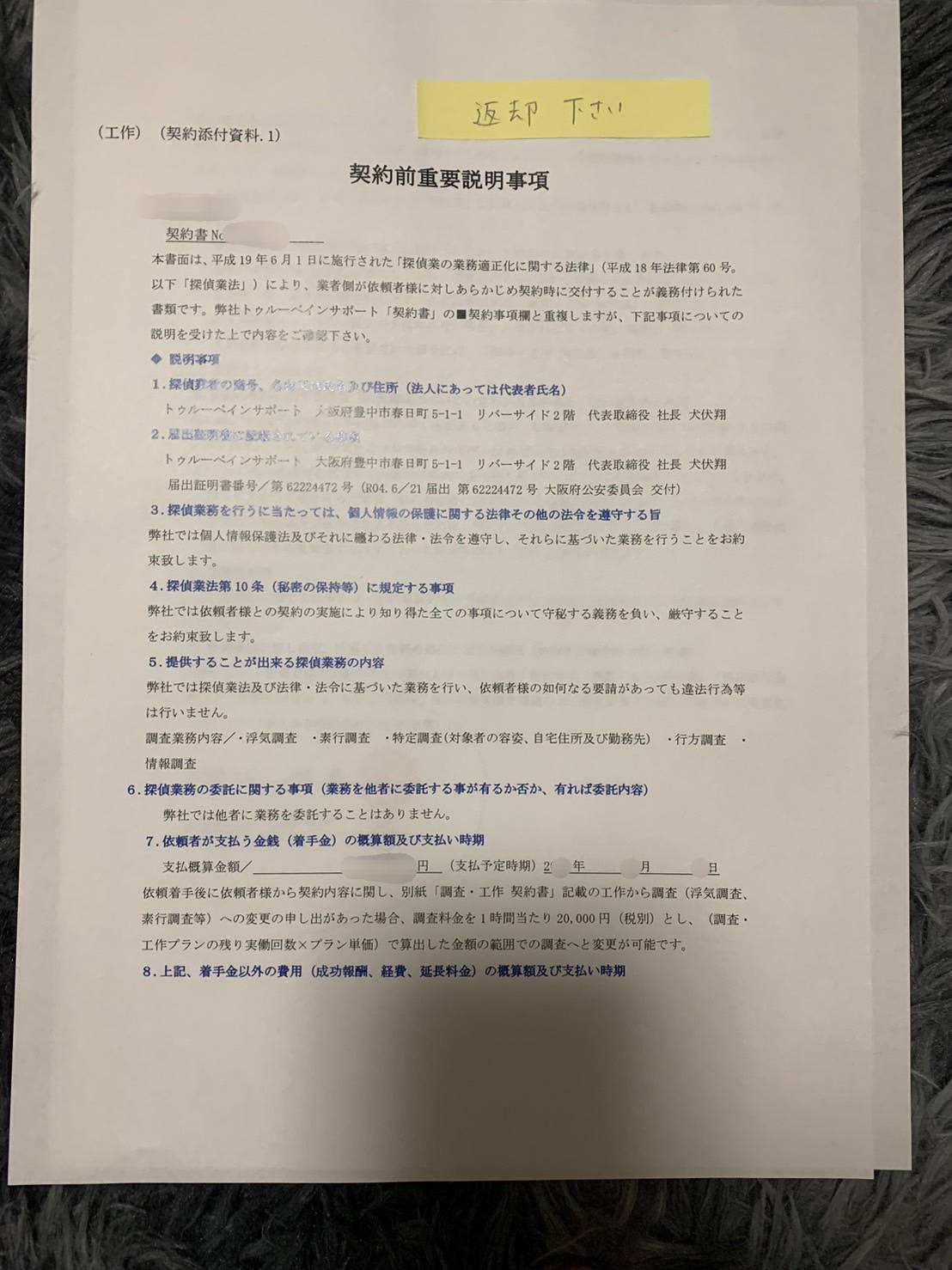 契約前重要説明事項