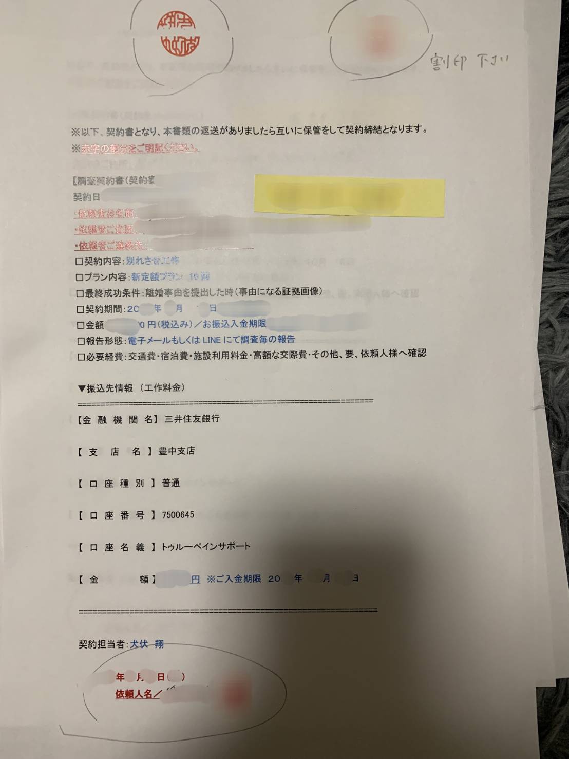 契約書