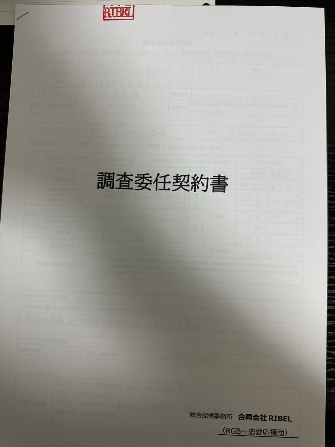 調査委任契約書1