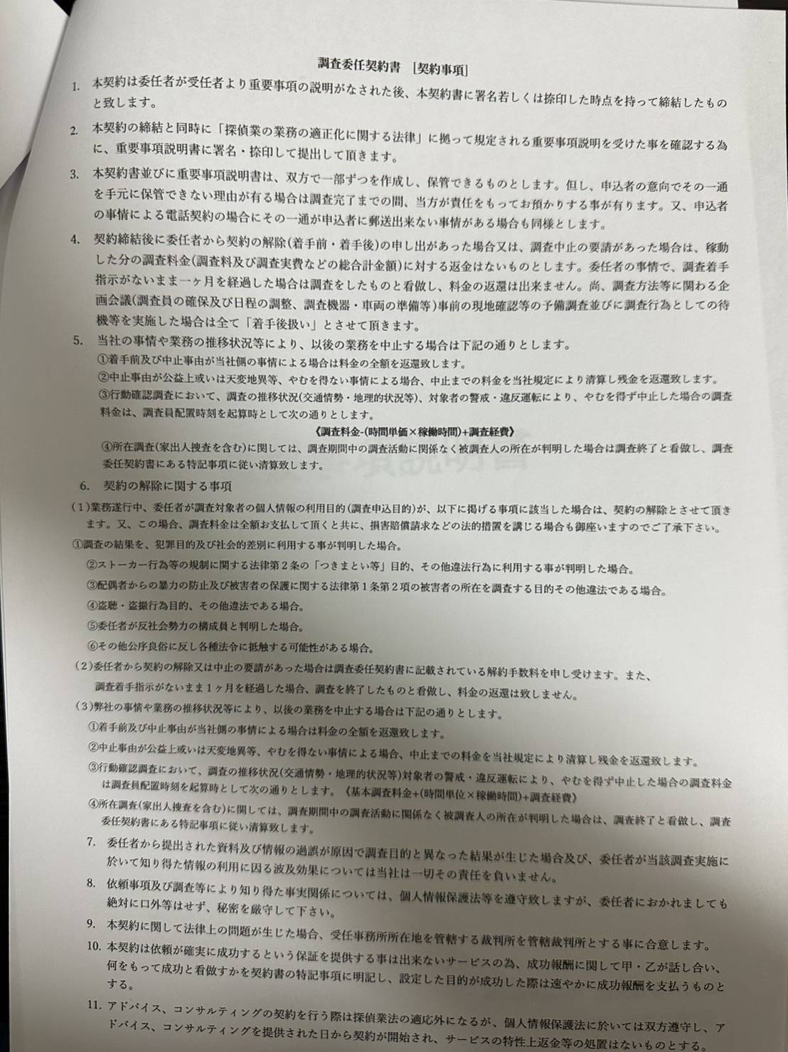 調査委任契約書2