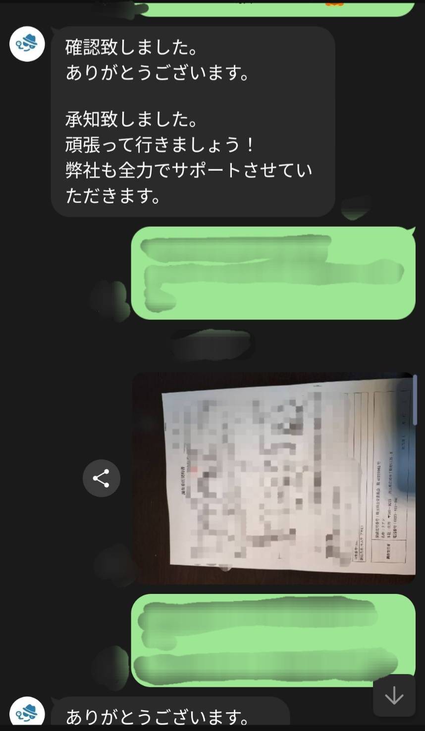 LINE上のやり取り