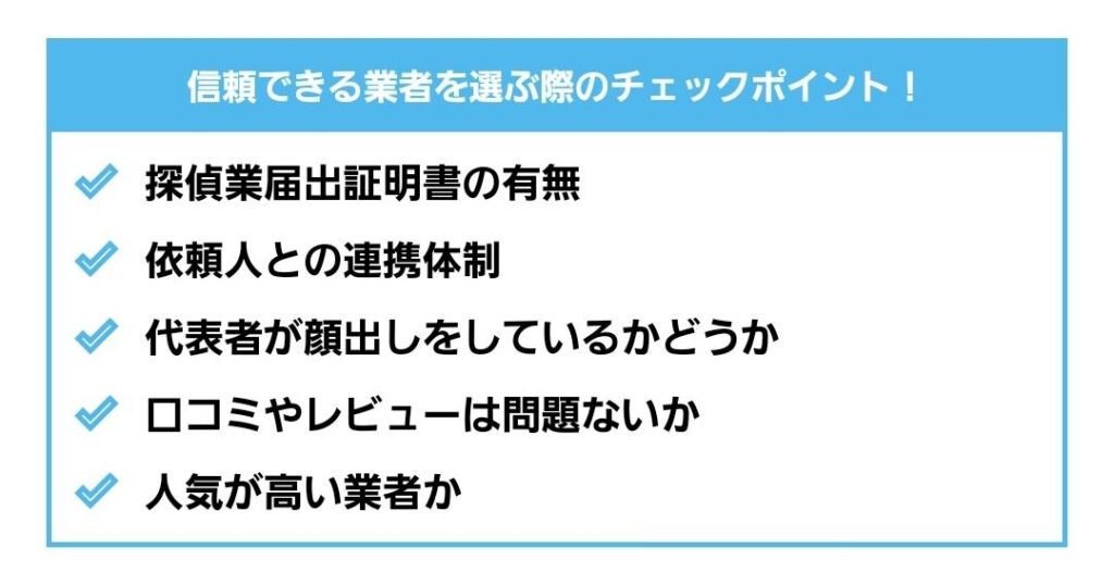 信頼出来る業者？