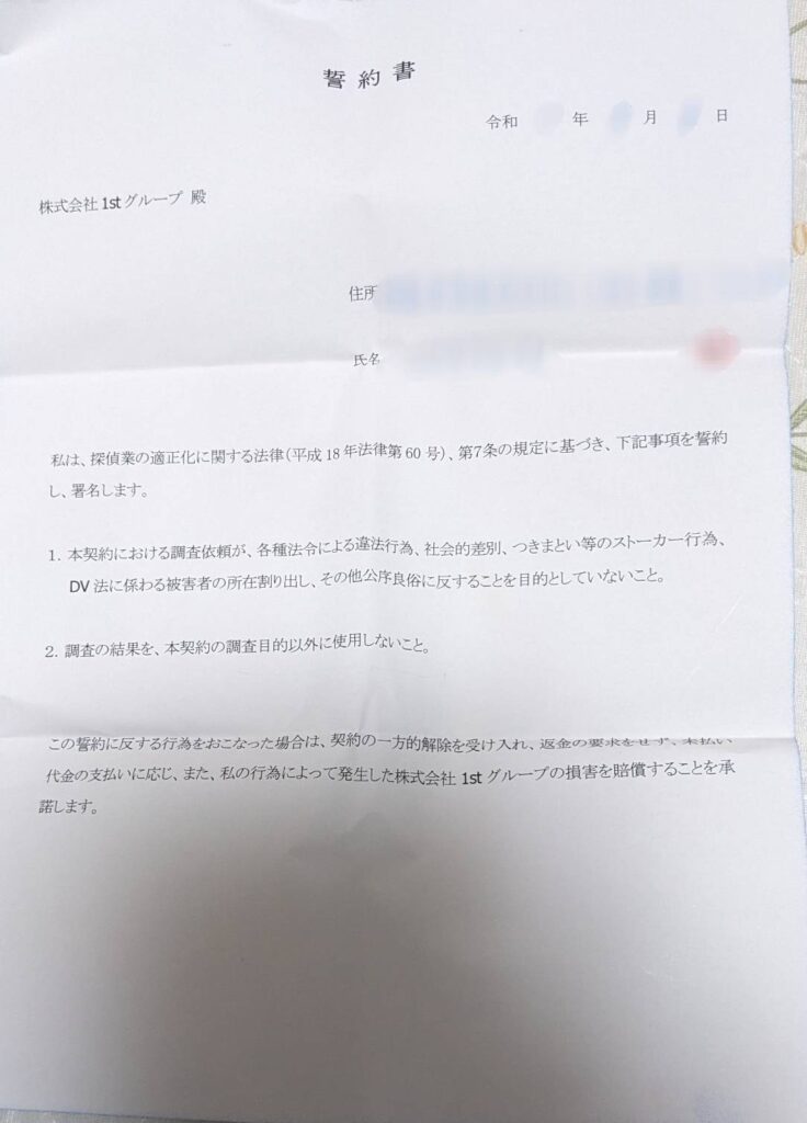 誓約書