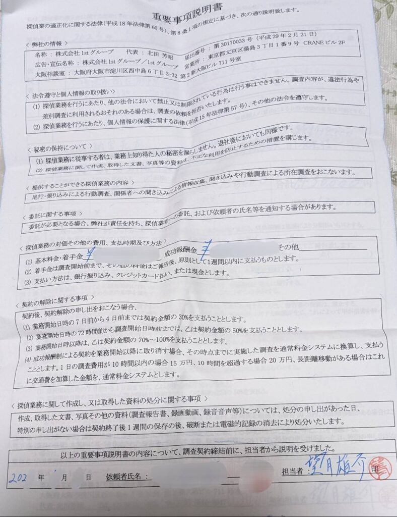 重要事項説明書