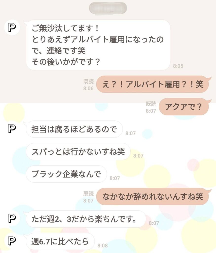 担当者大坪とLINEのやり取り