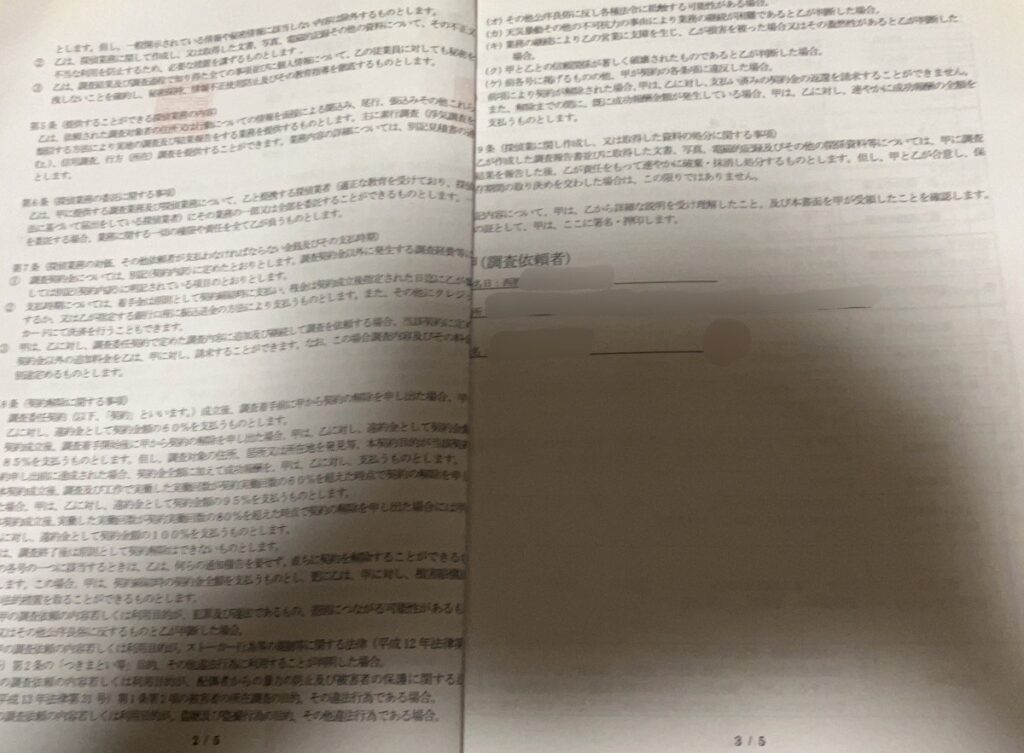 契約書2