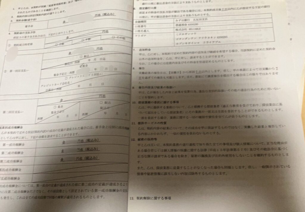 契約書6