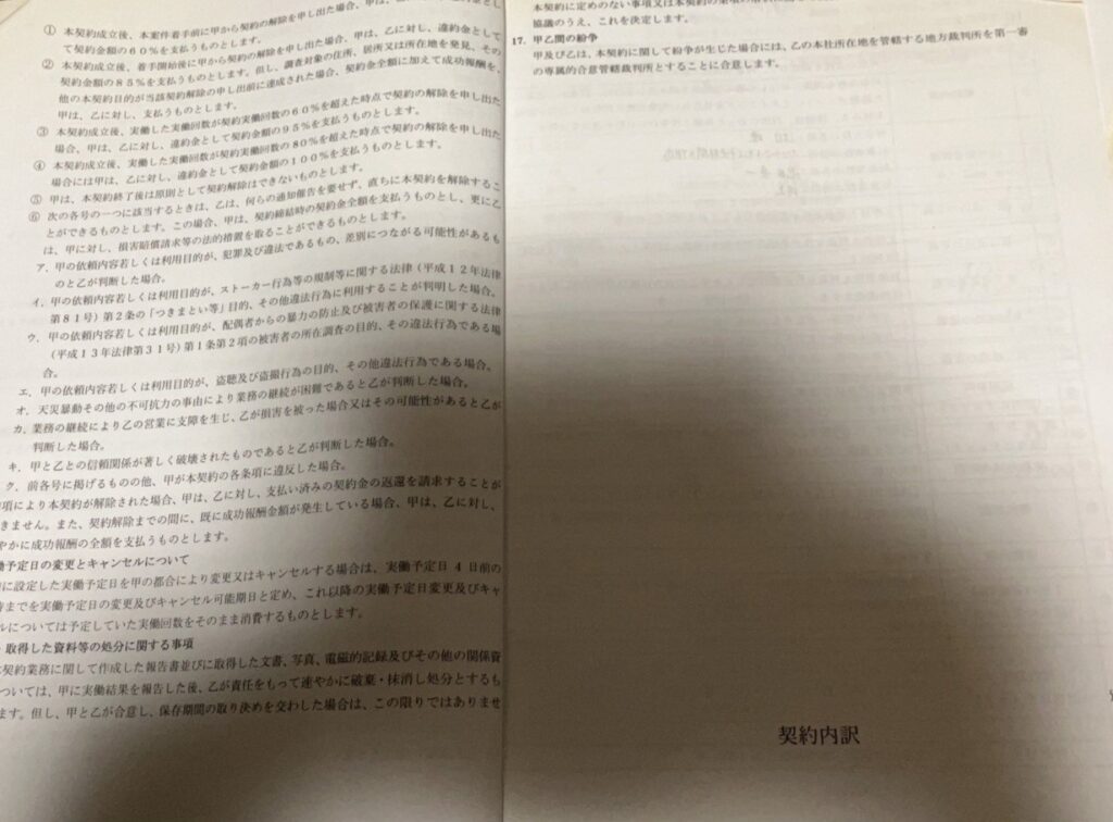 契約書7