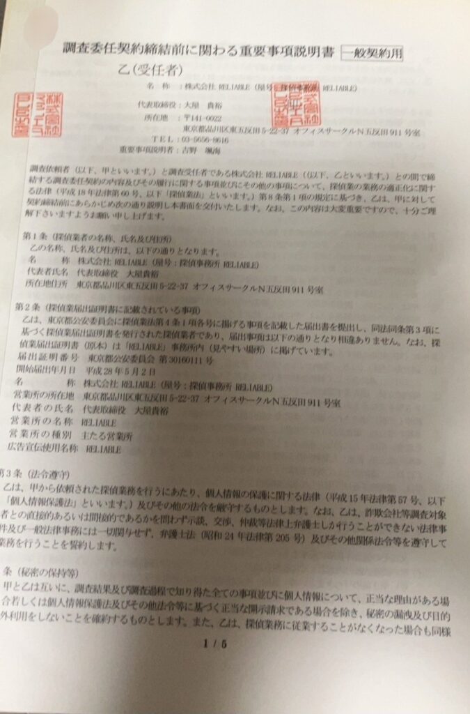 重要事項説明書1