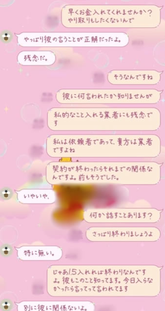 LINEやり取り①