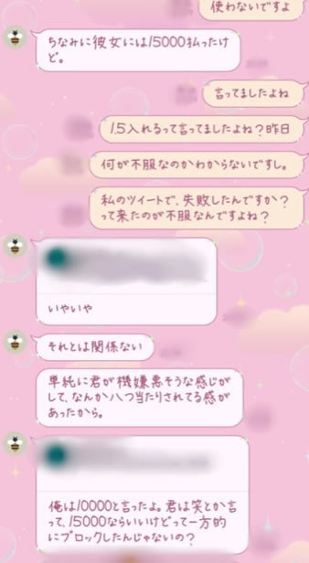 LINEやり取り③