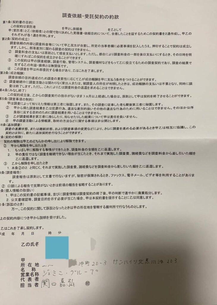 調査依頼・受託契約の約款