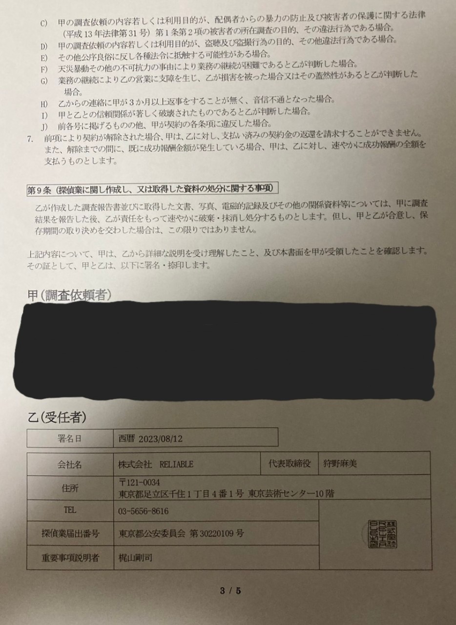 委任契約書3