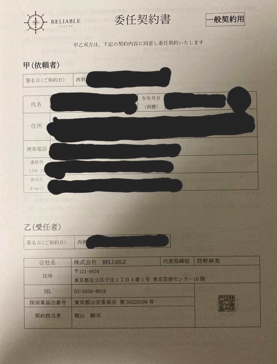 委任契約書