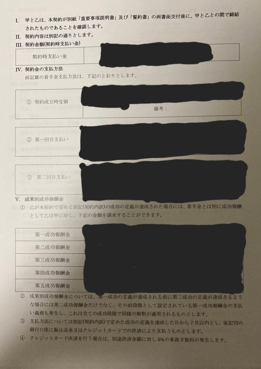 委任契約書2