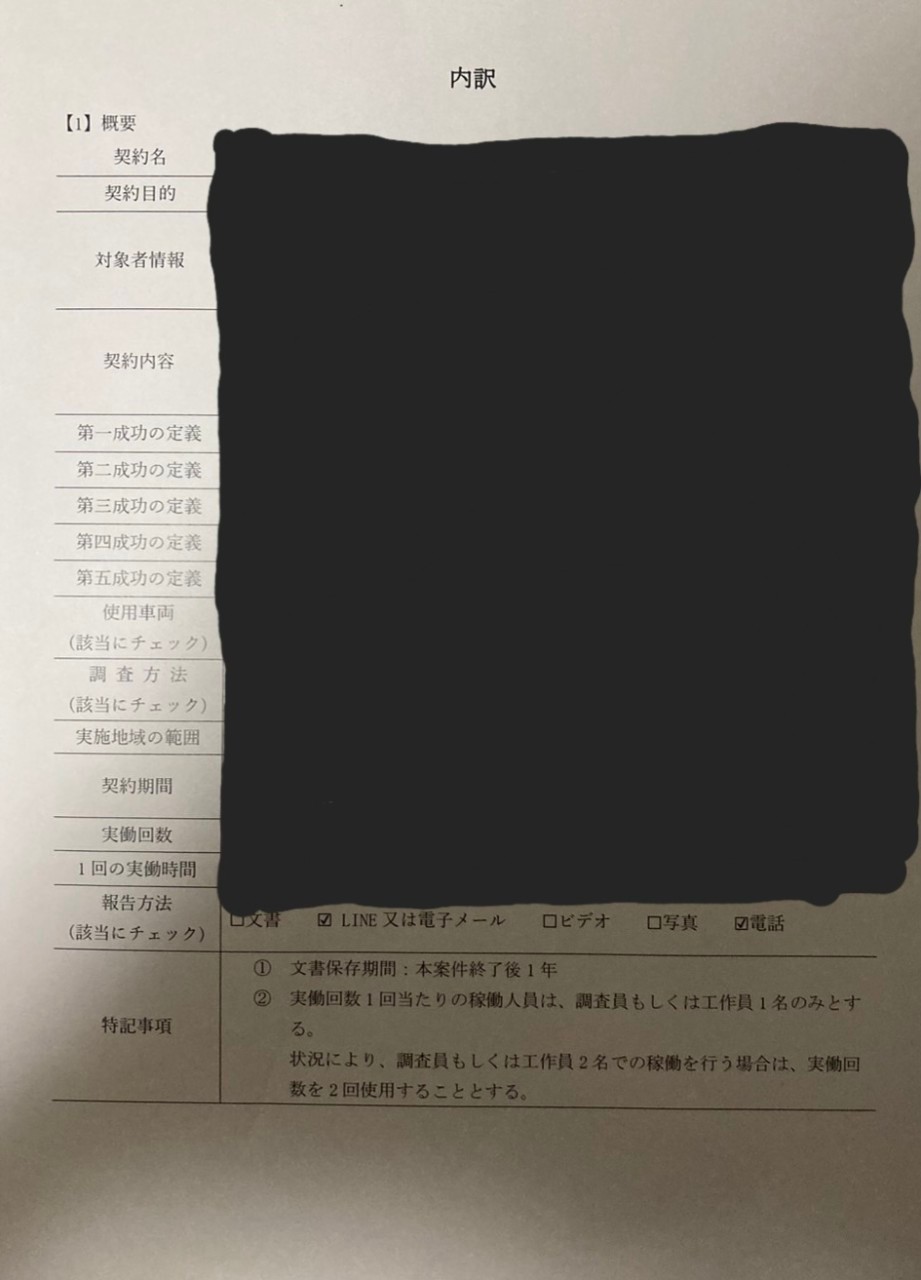 委任契約書4