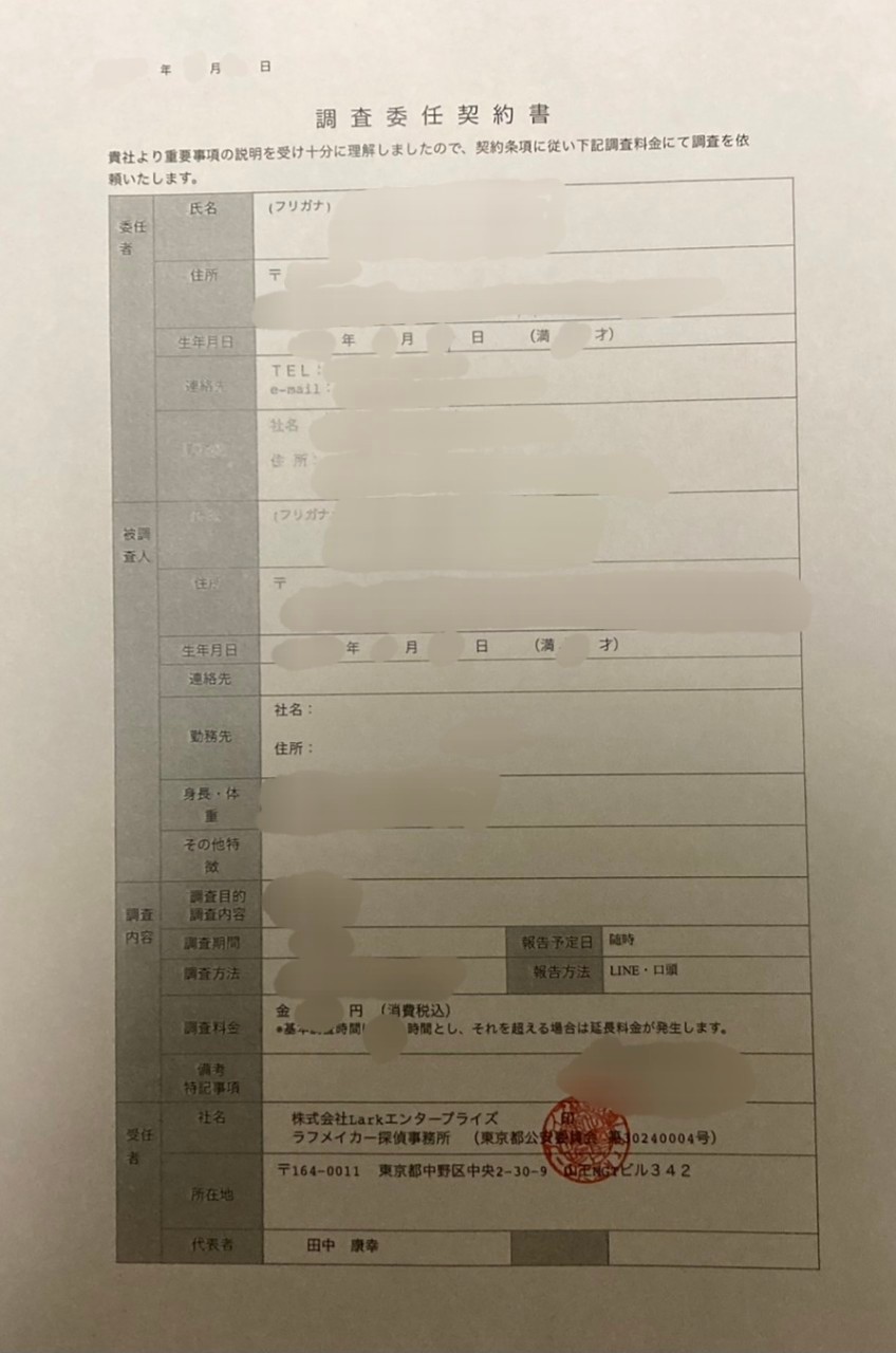 調査委任契約書1