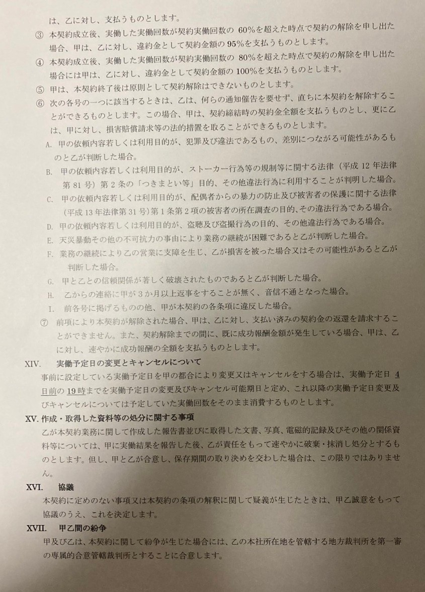 重要説明事項4