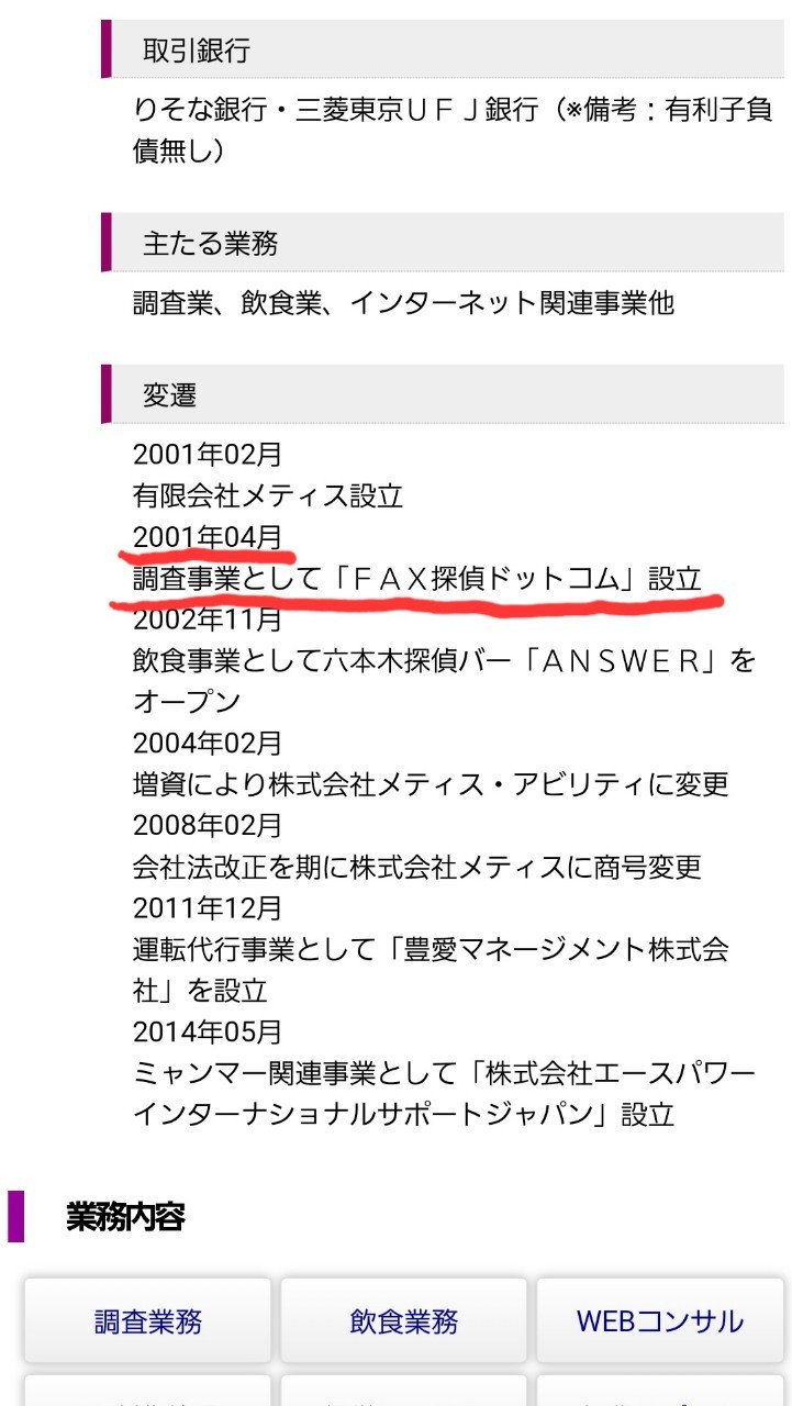 株式会社「メティス」のサイト情報②