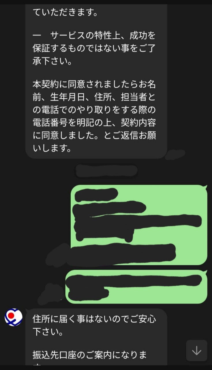 LINE契約書1