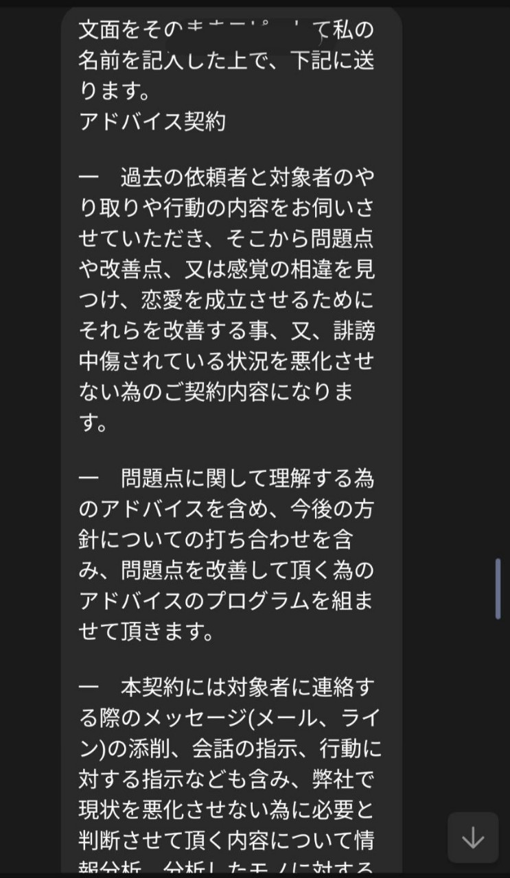 LINE契約書2