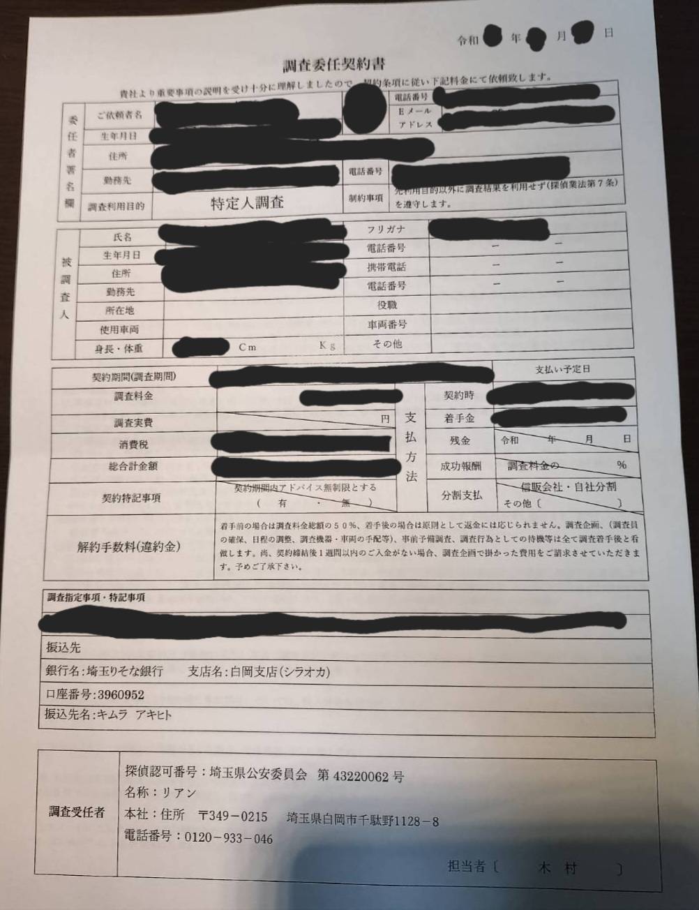 調査委任契約書