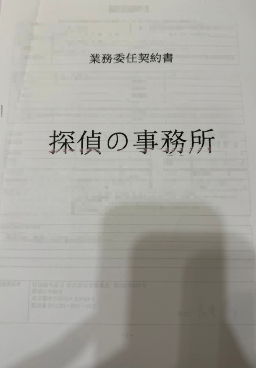 業務委任契約書