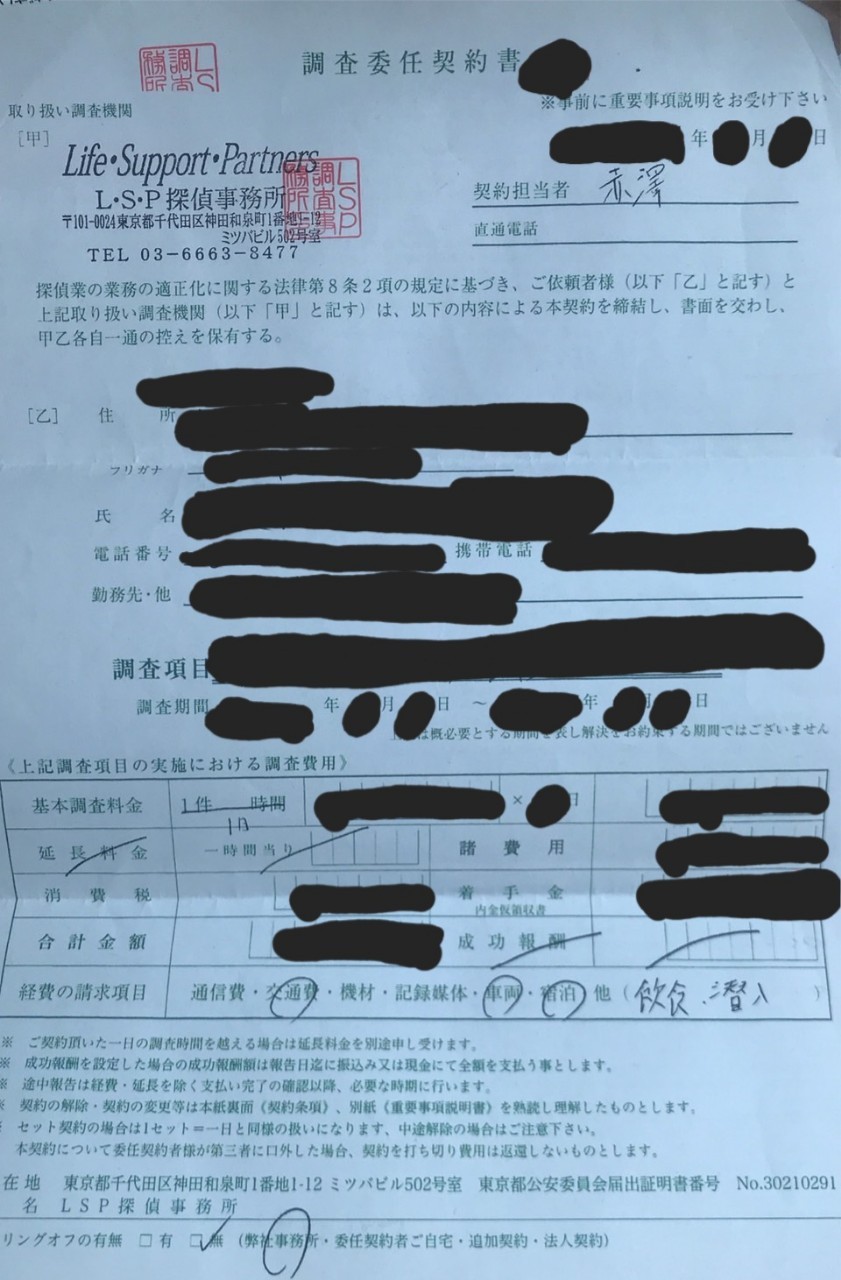 調査委任契約書1