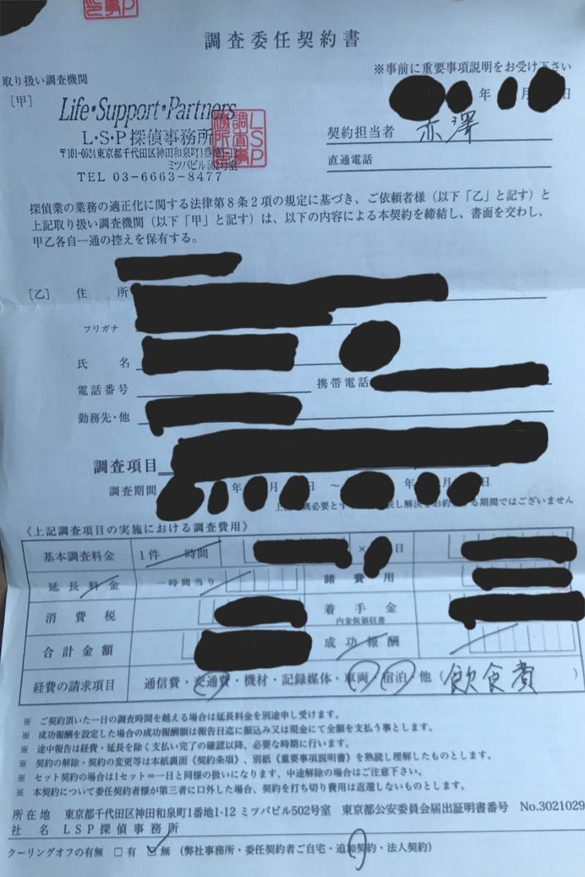 調査委任契約書2