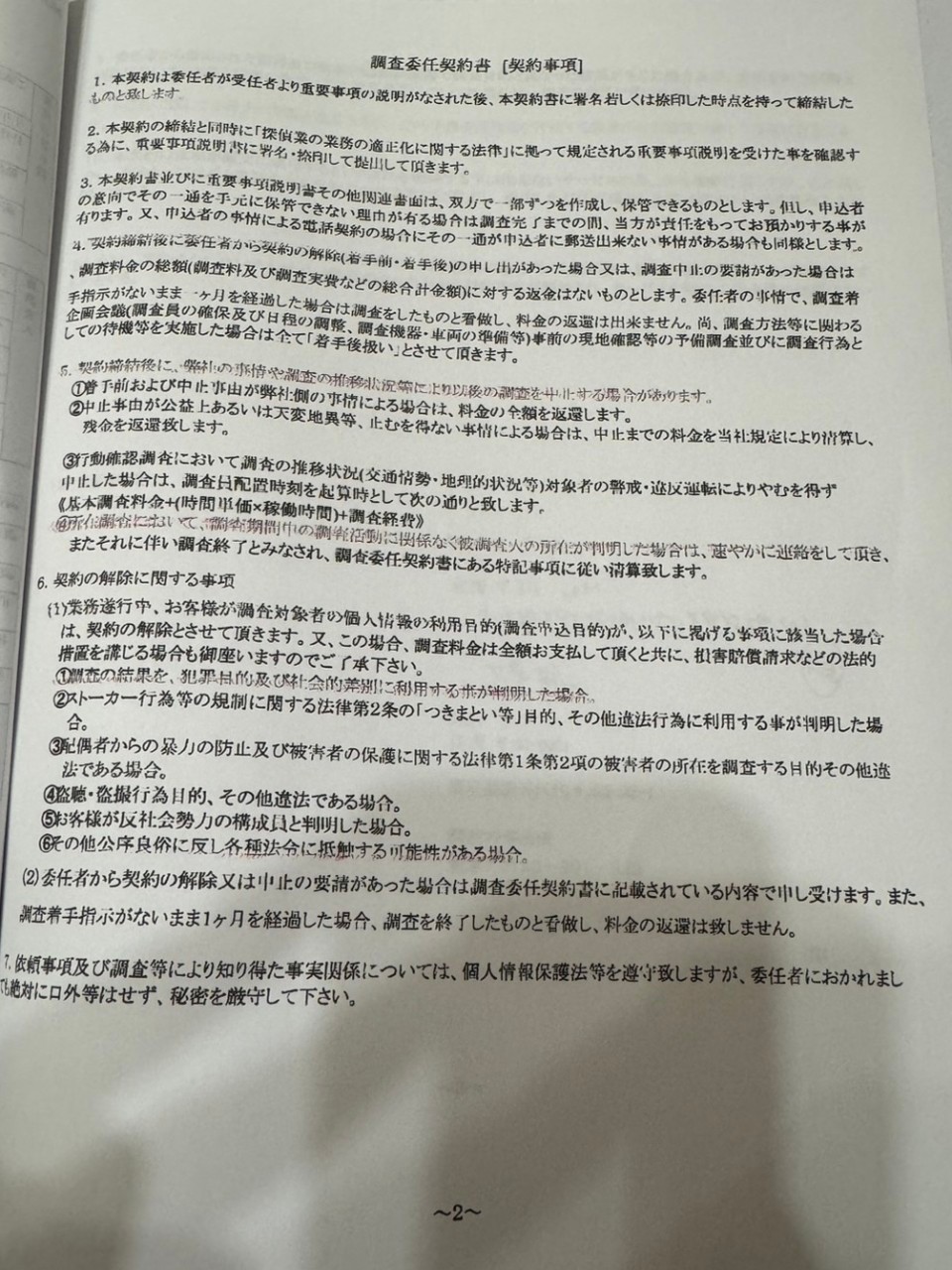 調査委任契約書2