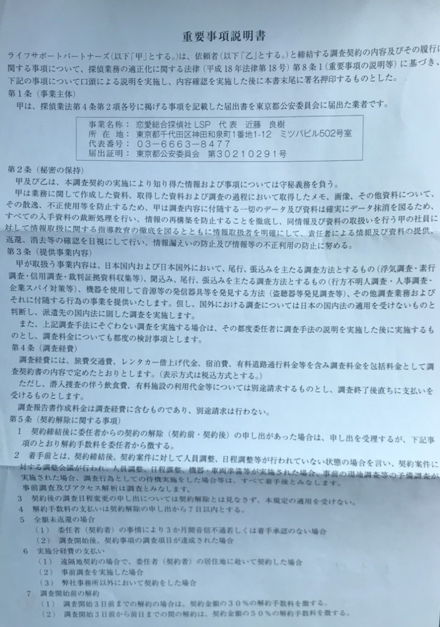 重要事項説明書