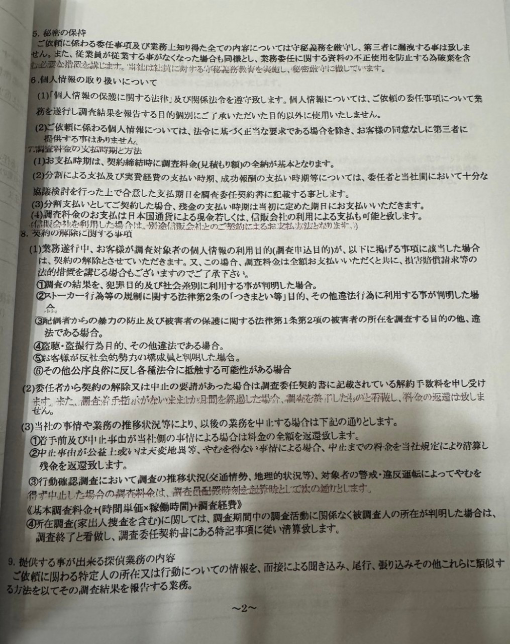 重要事項説明書2