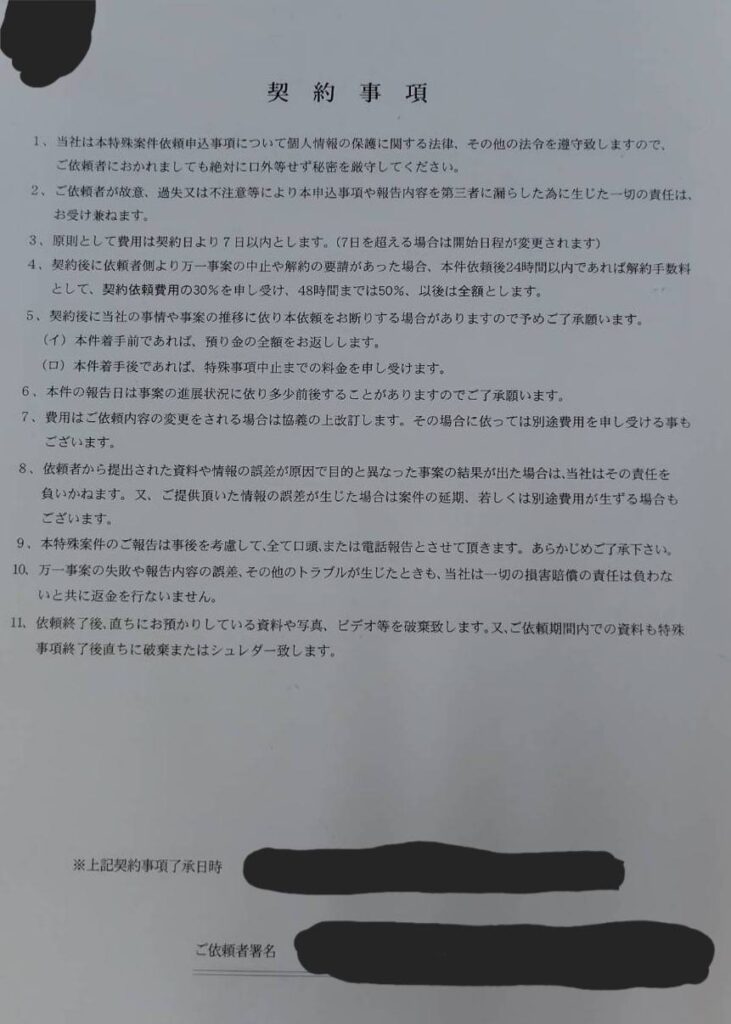 契約事項2