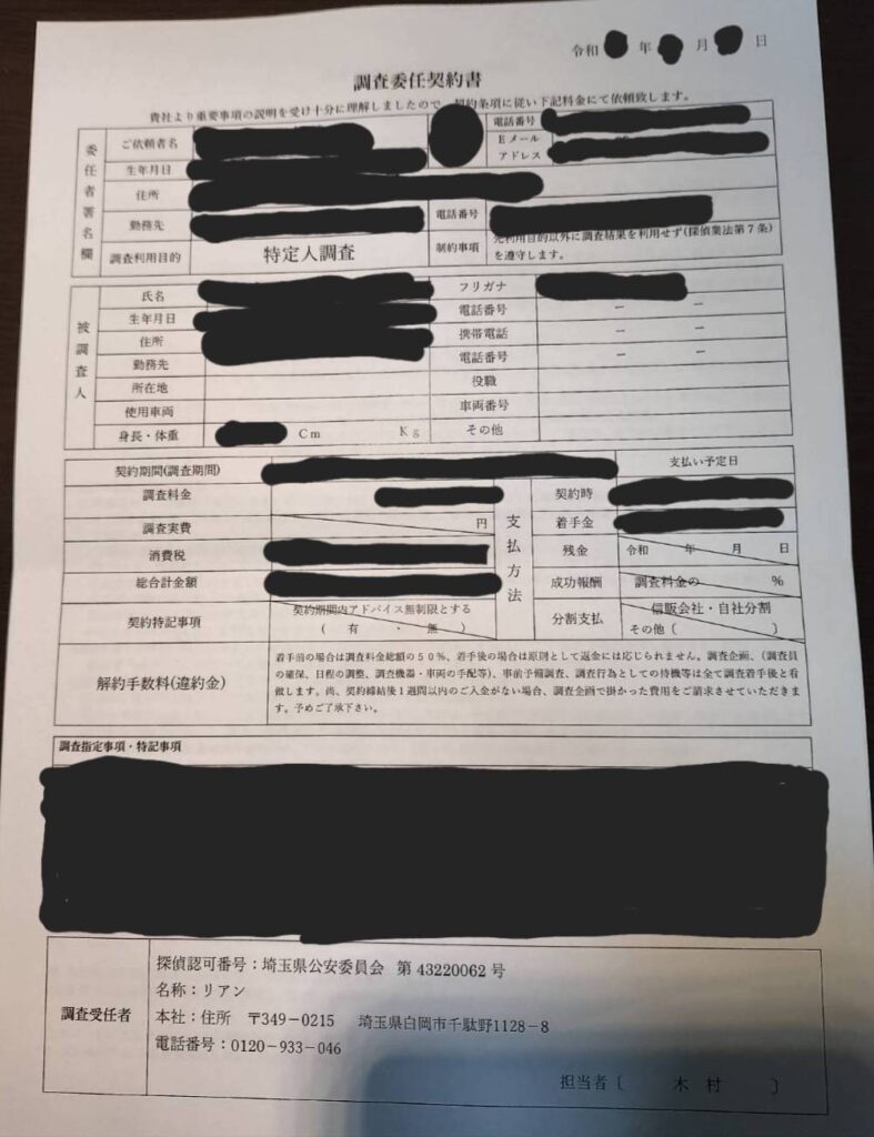 調査委任契約書