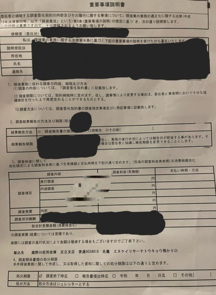 重要事項説明書