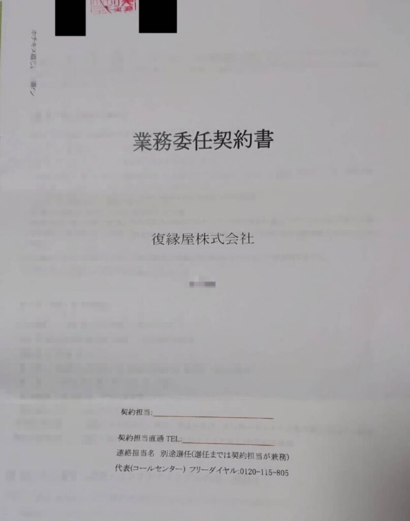 業務委任契約書