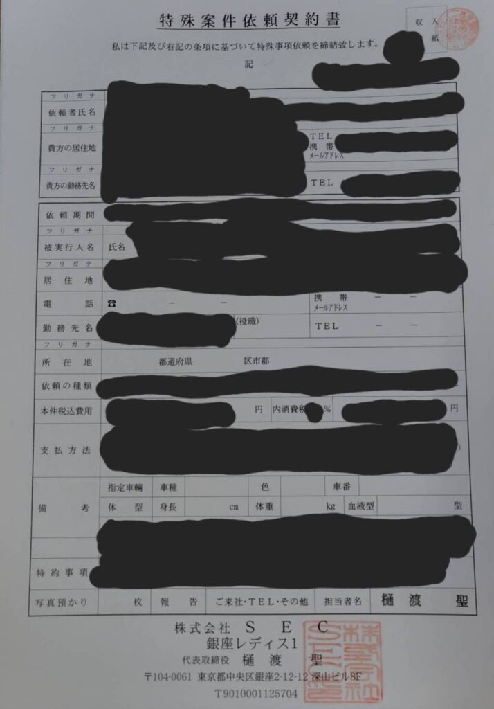 特殊案件依頼契約書