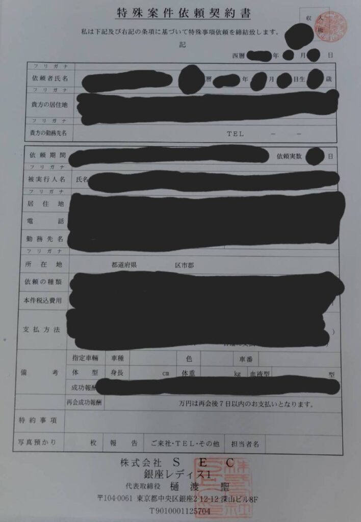 特殊案件依頼契約書2