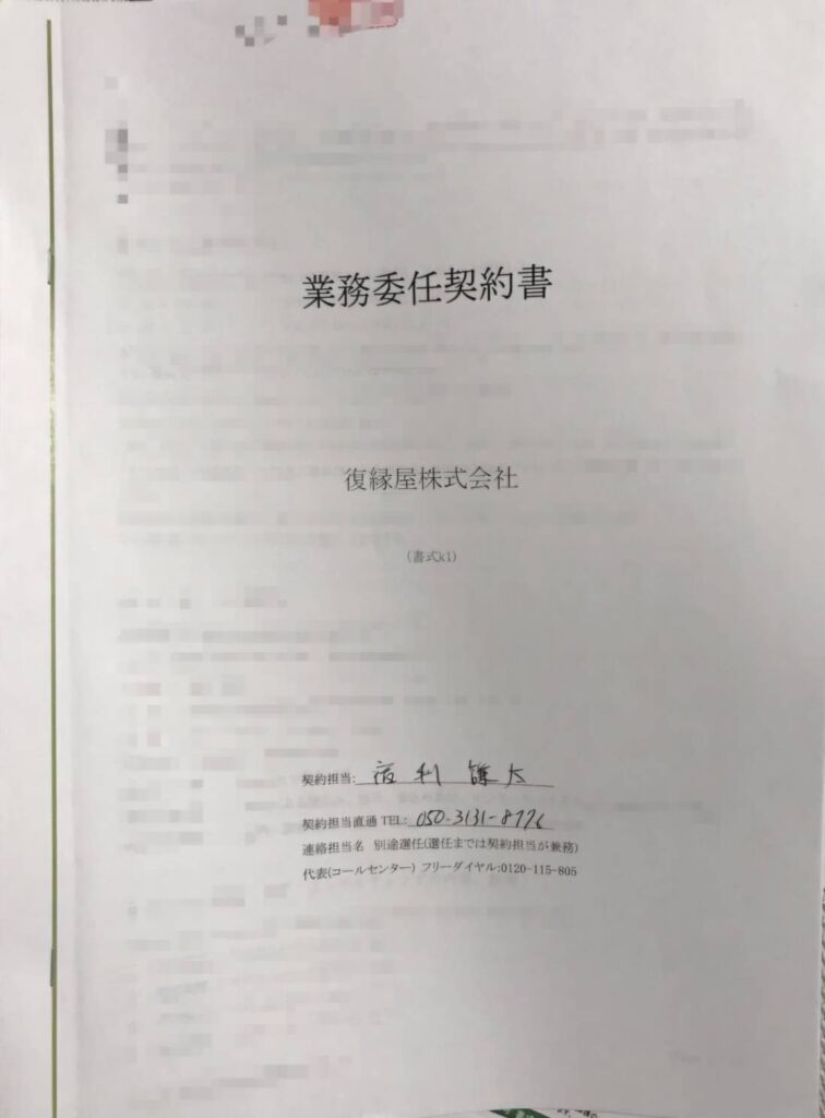 業務委任契約書